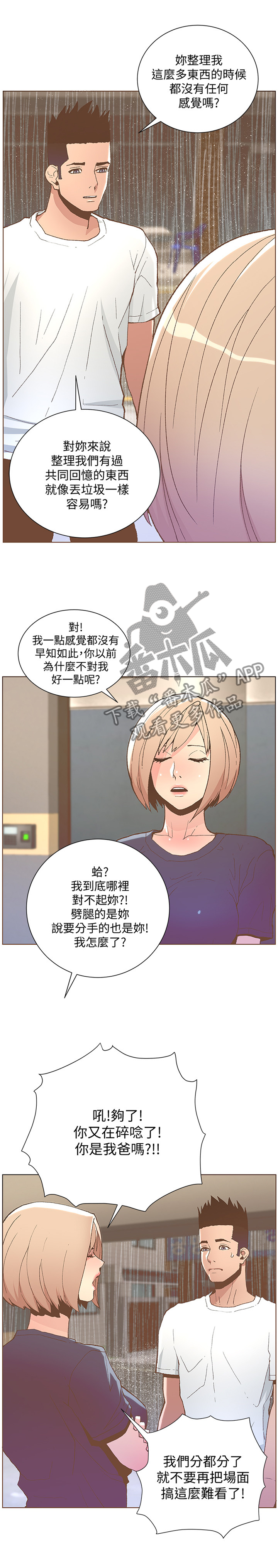 扶星漫画,第84章：垃圾一样2图
