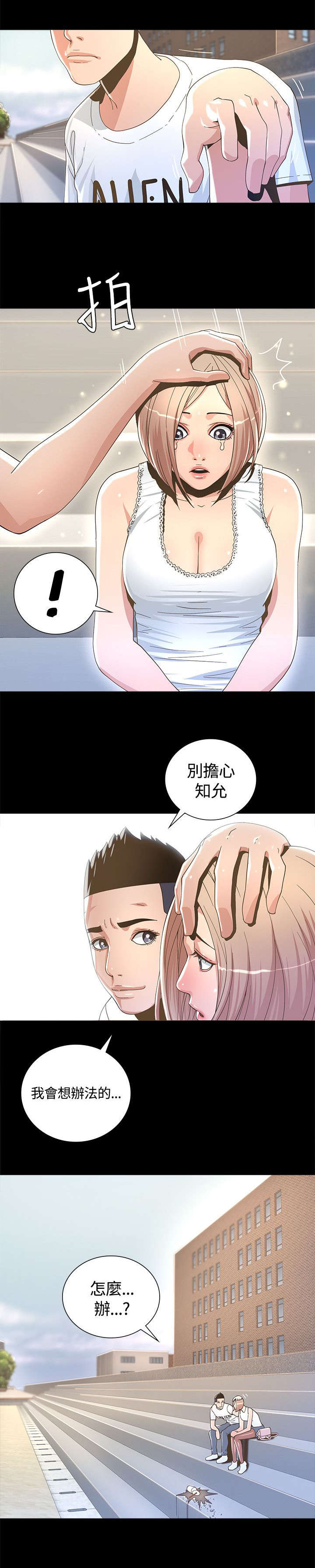 扶星漫画,第4章：片场闯祸1图