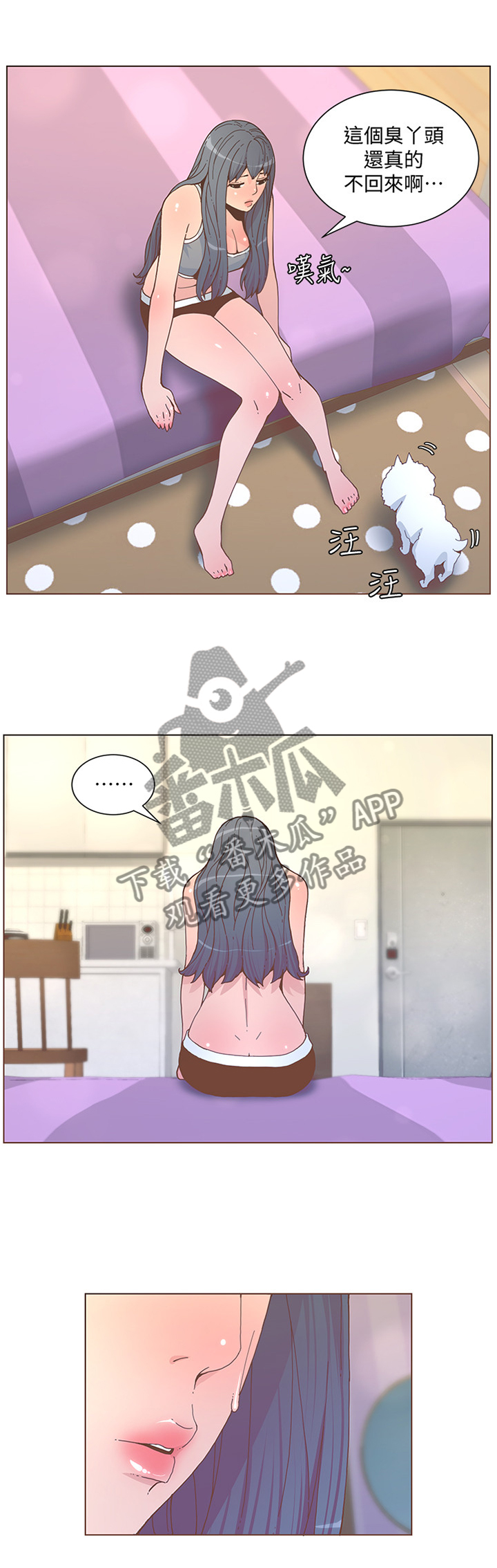 扶星漫画,第112章：一个人的思念2图