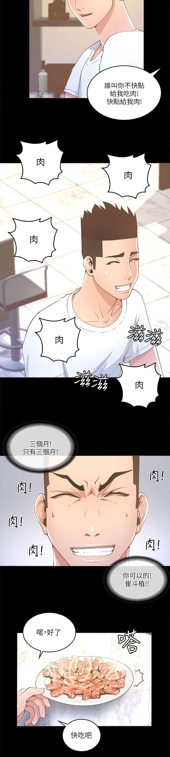 扶星漫画,第32章：共进晚餐3图