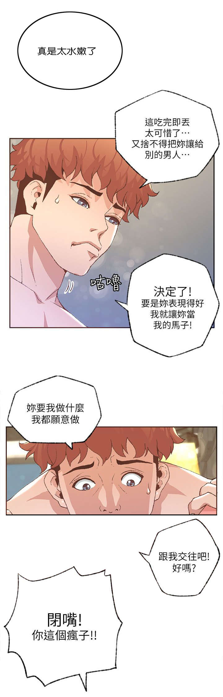 扶星漫画,第53章：救救我1图