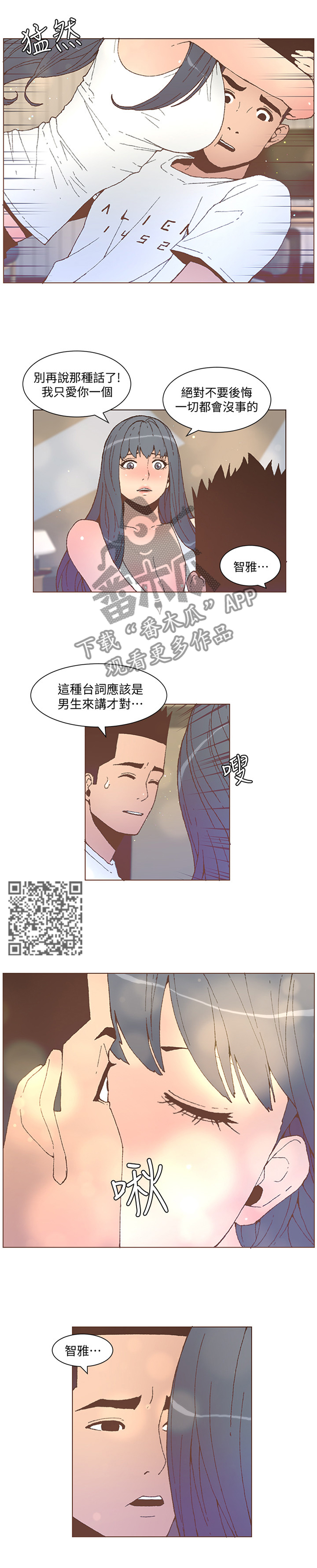 扶星漫画,第100章：不准你这样说1图