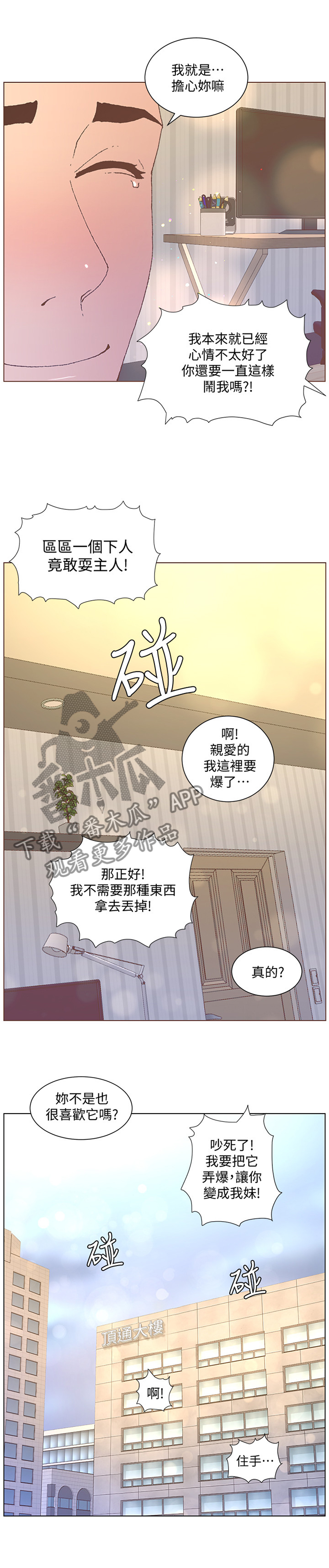 扶星漫画,第102章：细节2图