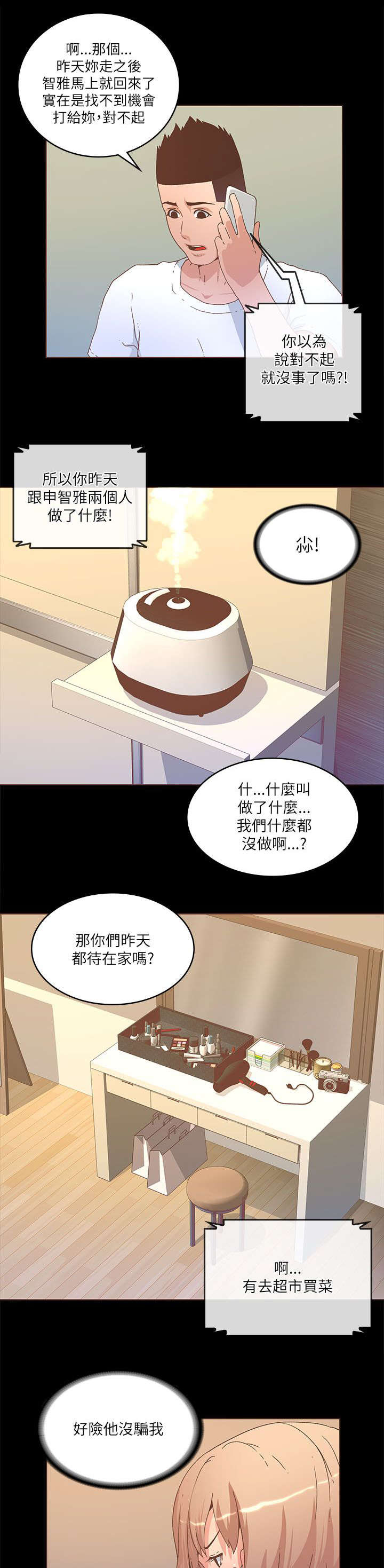 扶星漫画,第39章：知允来电5图