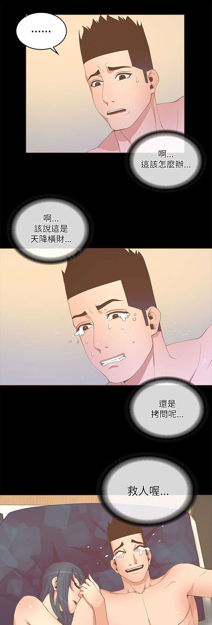 扶星漫画,第37章：同床共枕4图