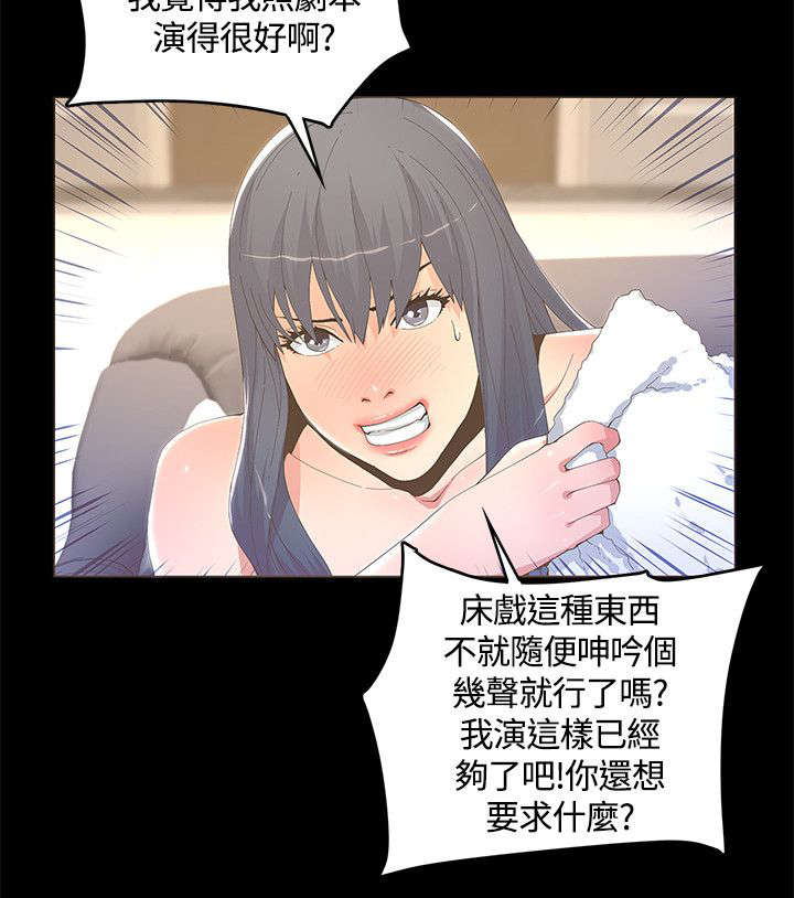 扶星漫画,第19章：没有恋爱经验2图