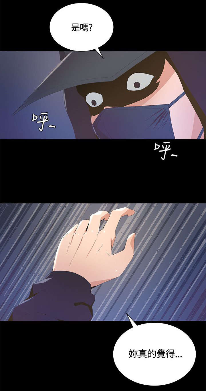 扶星漫画,第7章：见义勇为2图