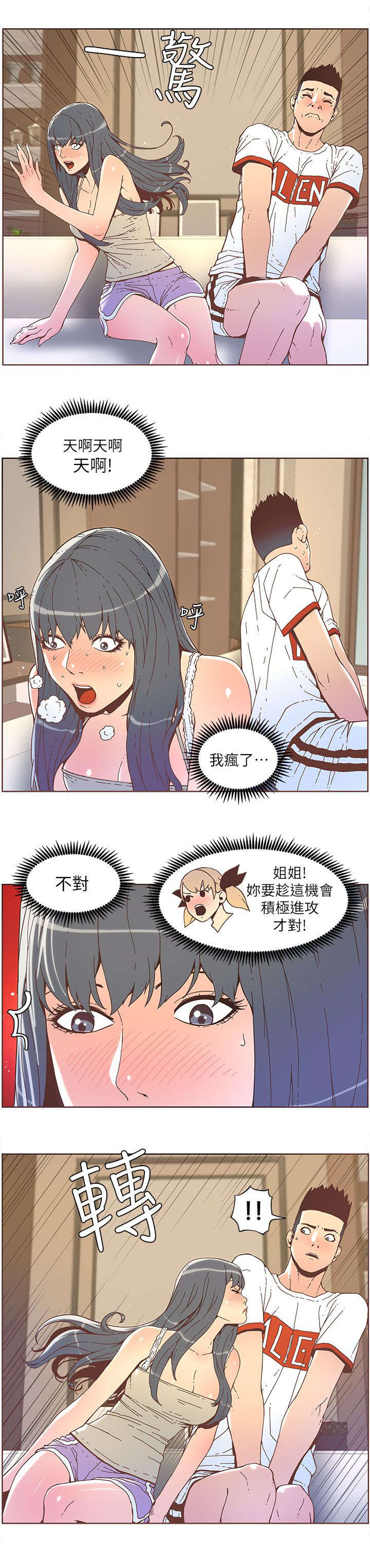 扶星漫画,第62章：钢铁直男1图