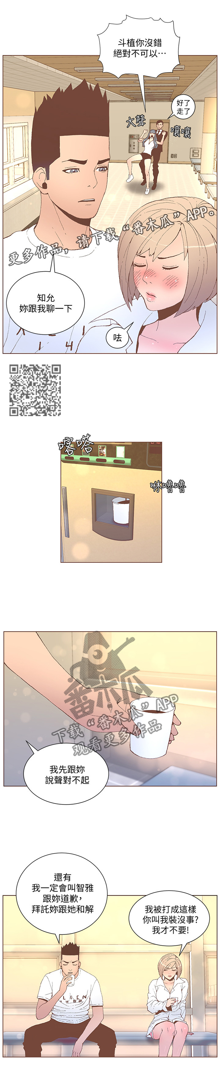 扶星漫画,第98章：这一切都是你的错5图