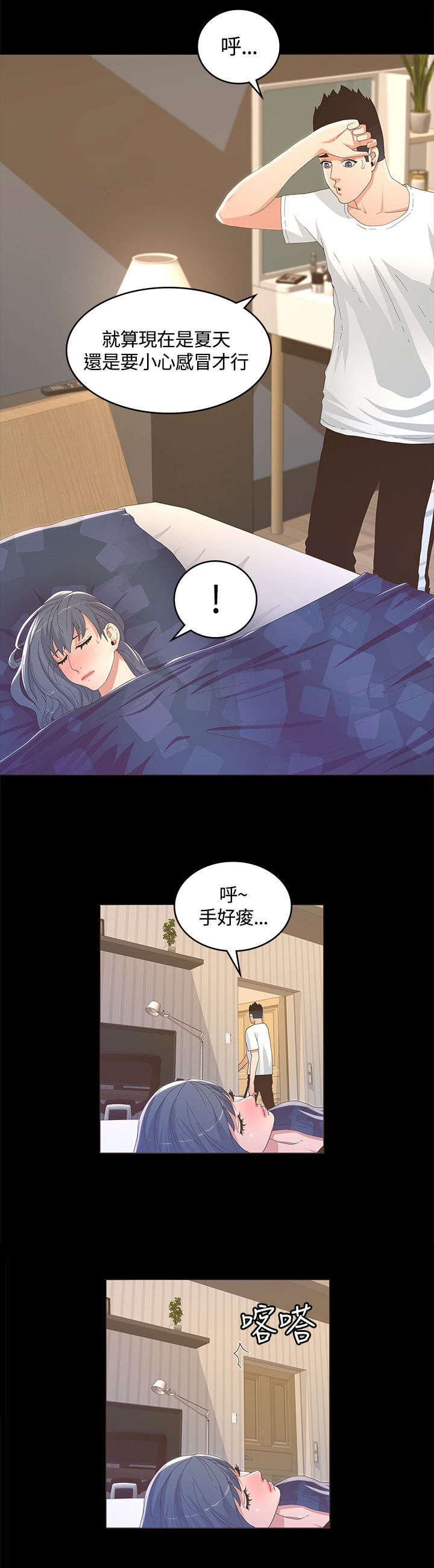 扶星漫画,第22章：来不及的时间3图