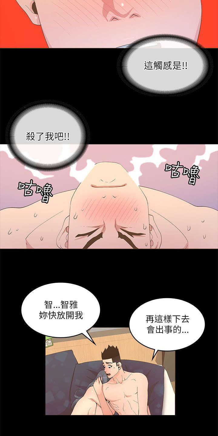 扶星漫画,第37章：同床共枕2图