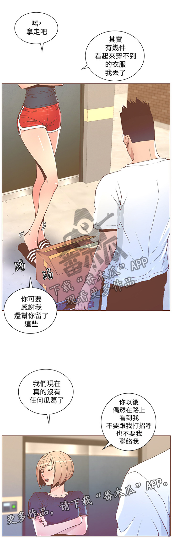 扶星漫画,第84章：垃圾一样5图