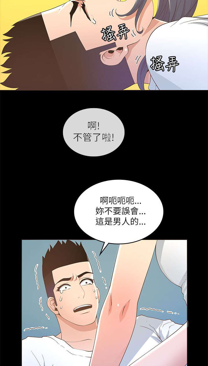 扶星漫画,第34章：照片曝光1图