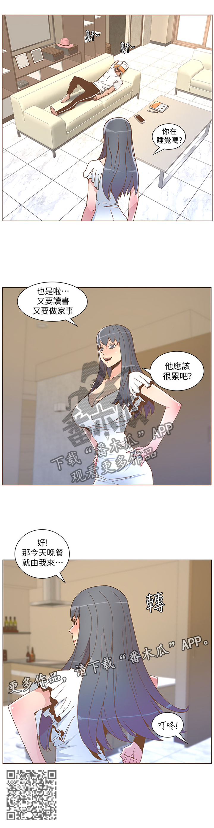 扶星漫画,第82章：幸福时光3图