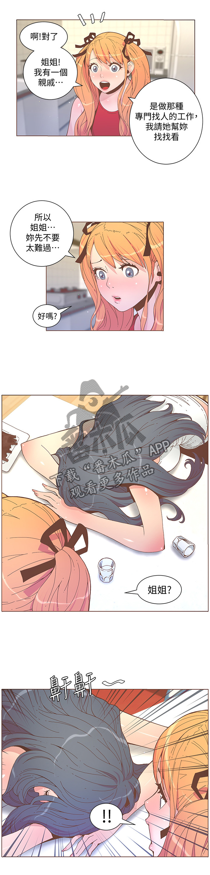 扶星漫画,第109章：酒后乱语4图