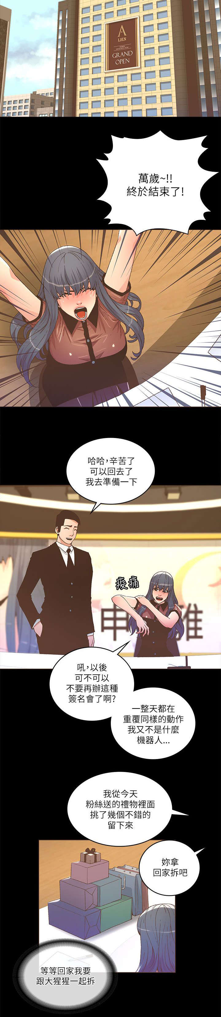 扶星漫画,第42章：自己的心意3图