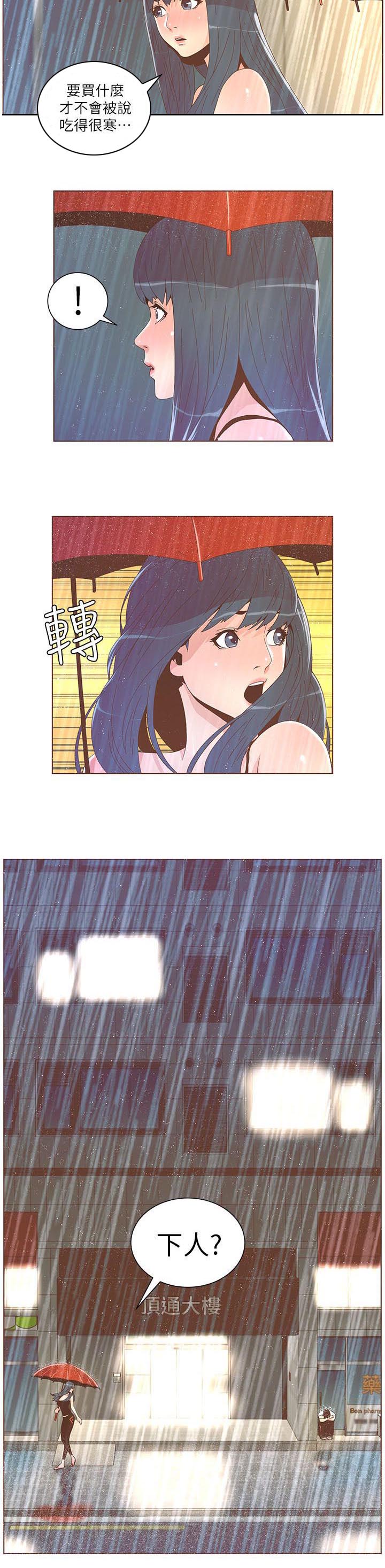 扶星漫画,第70章：难堪3图