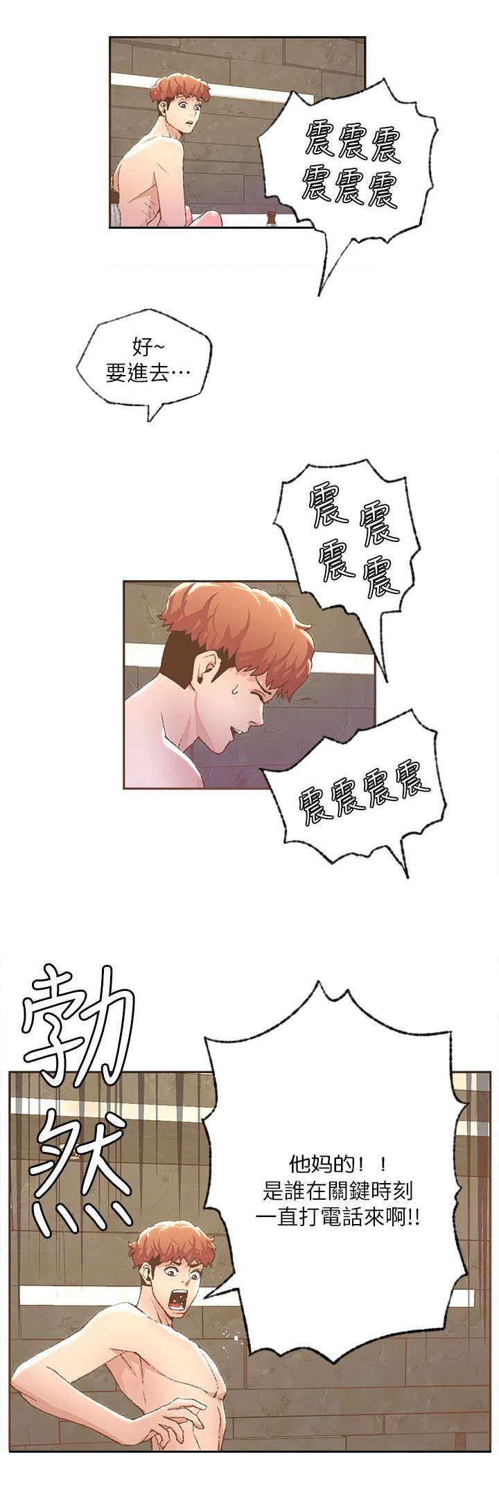 扶星漫画,第54章：大猩猩1图