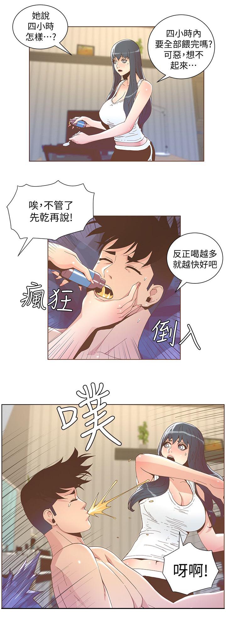 扶星漫画,第73章：贴身照顾5图