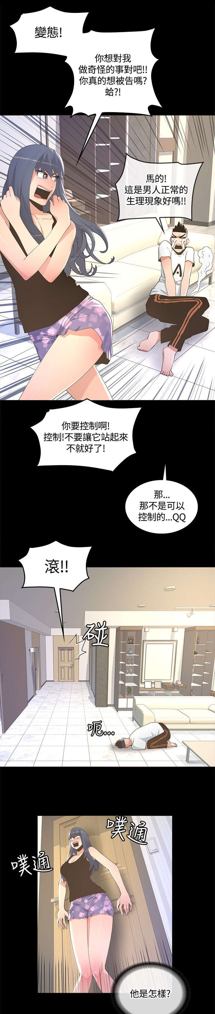 扶星漫画,第17章：妈妈的电话5图