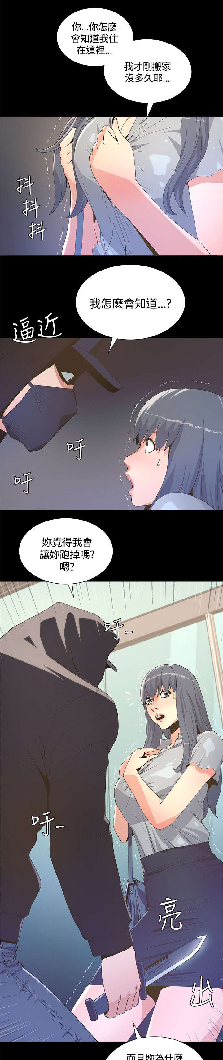 扶星漫画,第7章：见义勇为4图