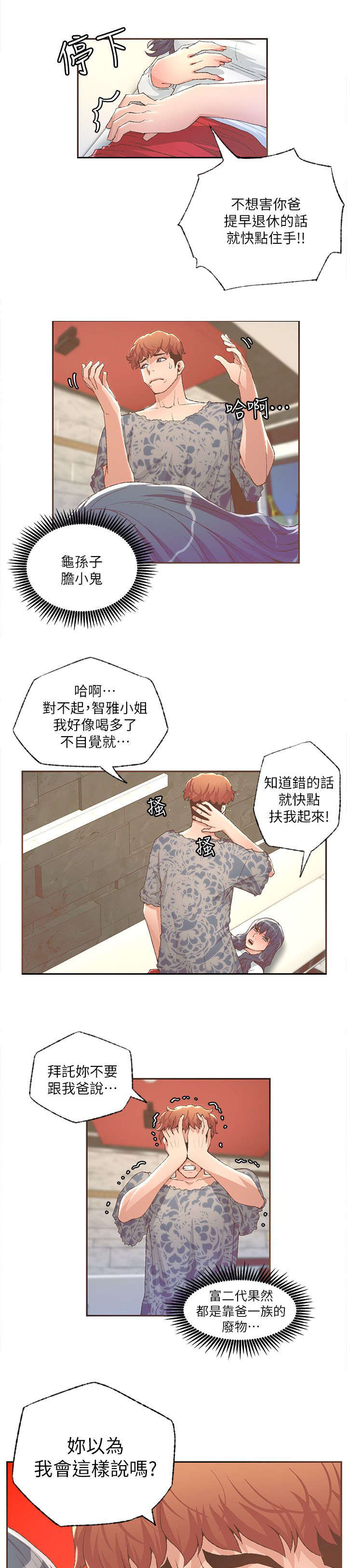 扶星漫画,第52章：下药4图