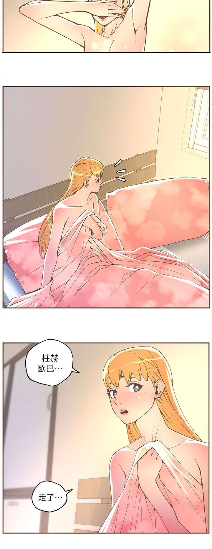 扶星漫画,第56章：假装5图