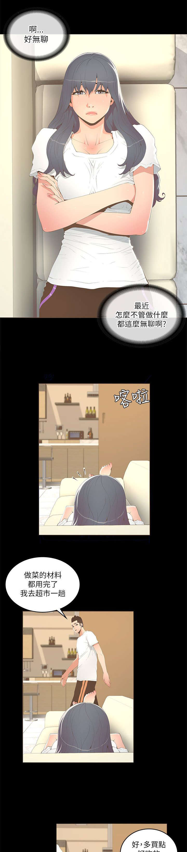 扶星漫画,第29章：乔装4图