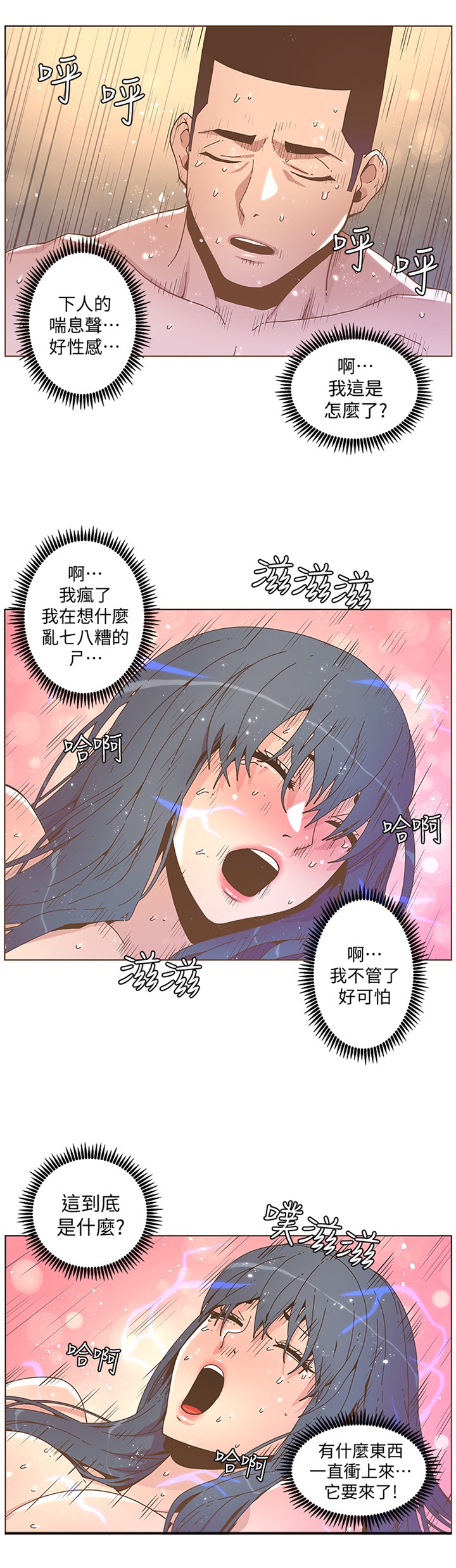 扶星漫画,第79章：感觉4图