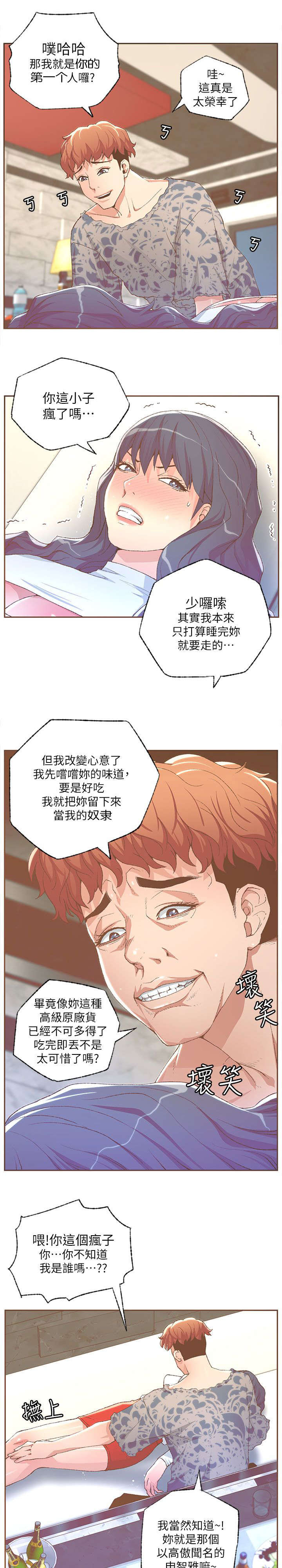 扶星漫画,第52章：下药2图