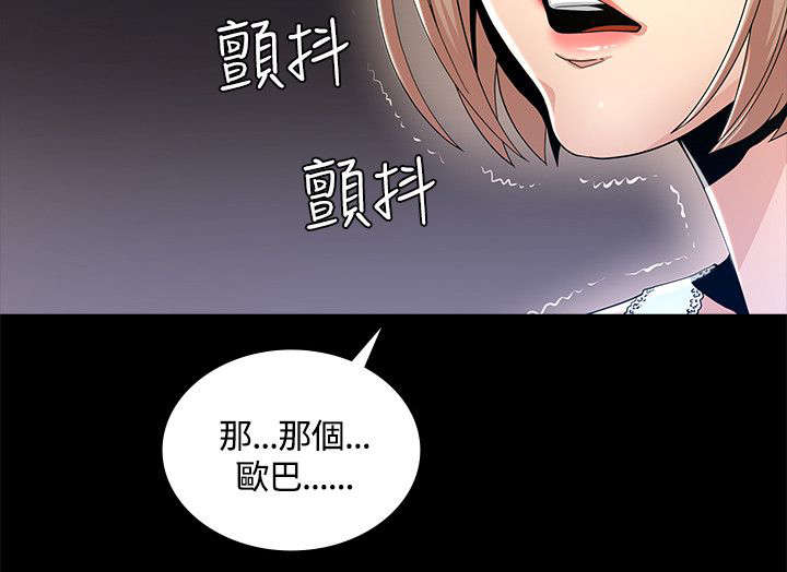 扶星漫画,第3章：警局来电1图