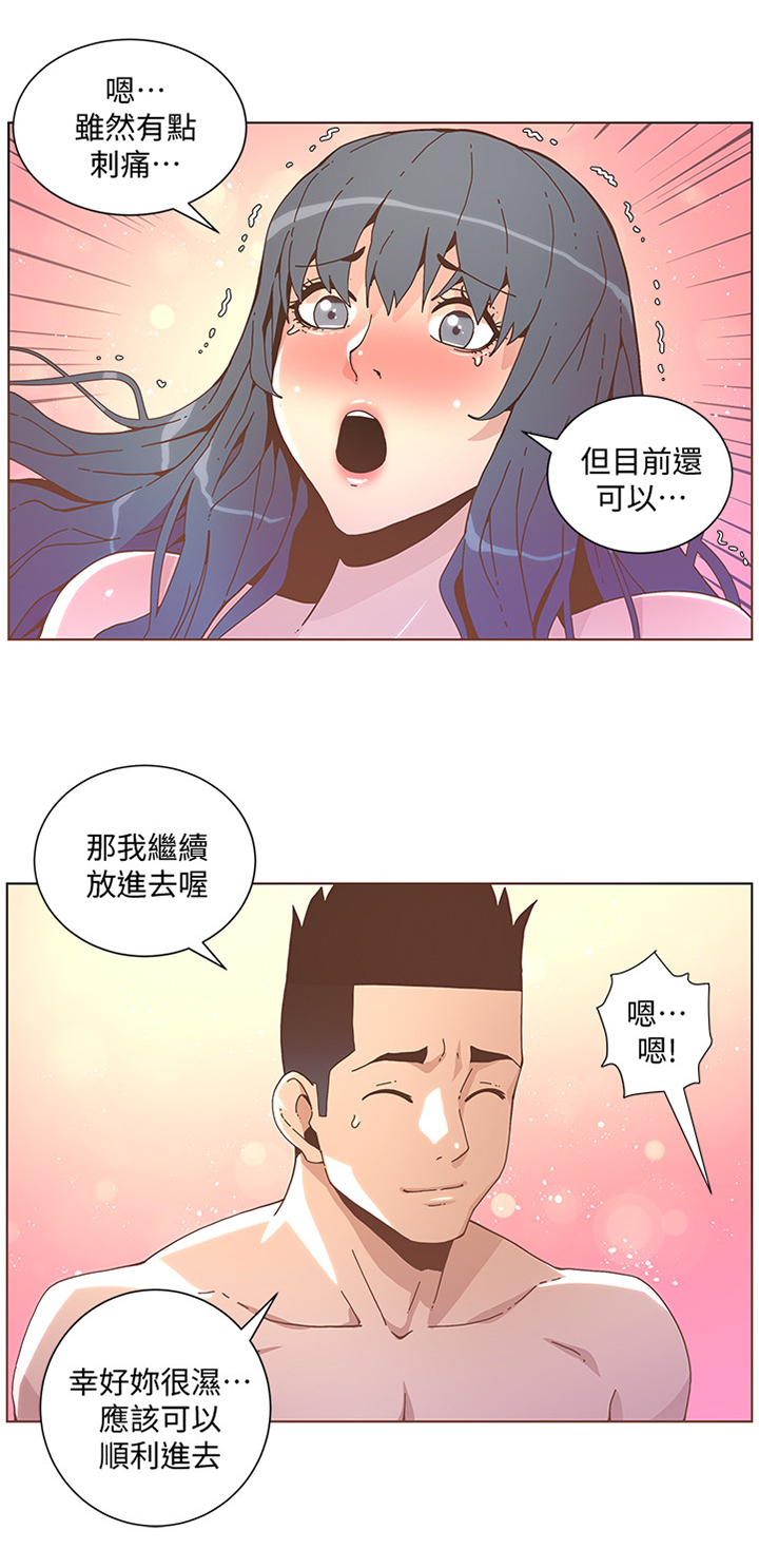 扶星漫画,第79章：感觉5图