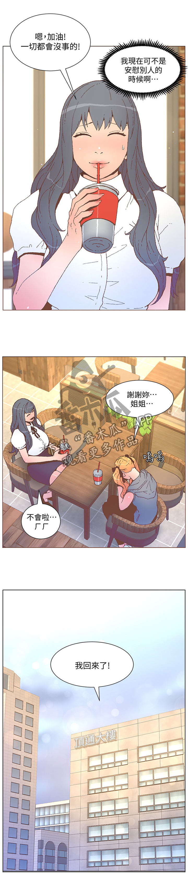 扶星漫画,第104章：我要回到我的位置1图