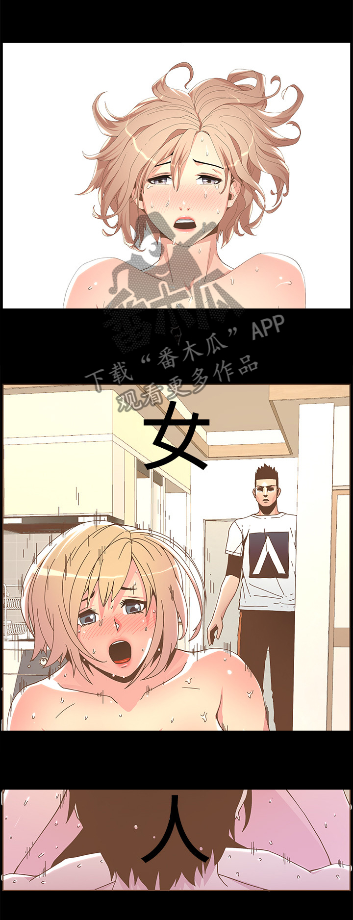 扶星漫画,第77章：为了那种女人3图