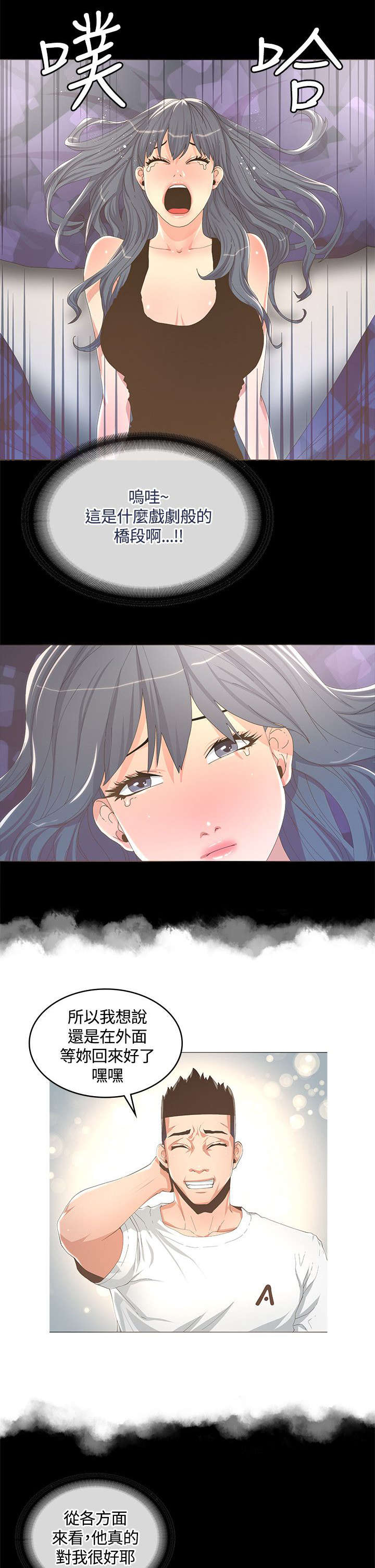 扶星漫画,第23章：激情电影3图