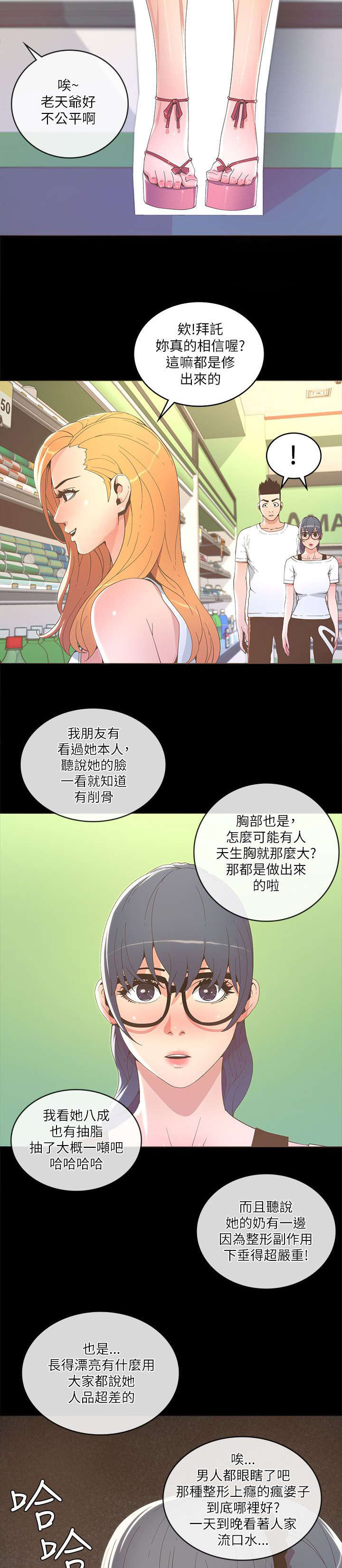 扶星漫画,第31章：不光只有华丽2图