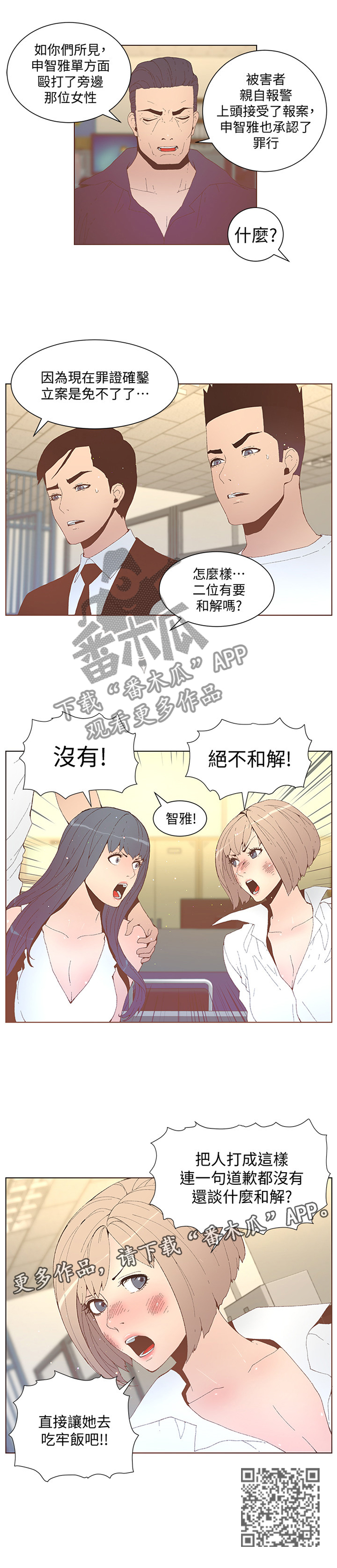 扶星漫画,第97章：绝不和解2图