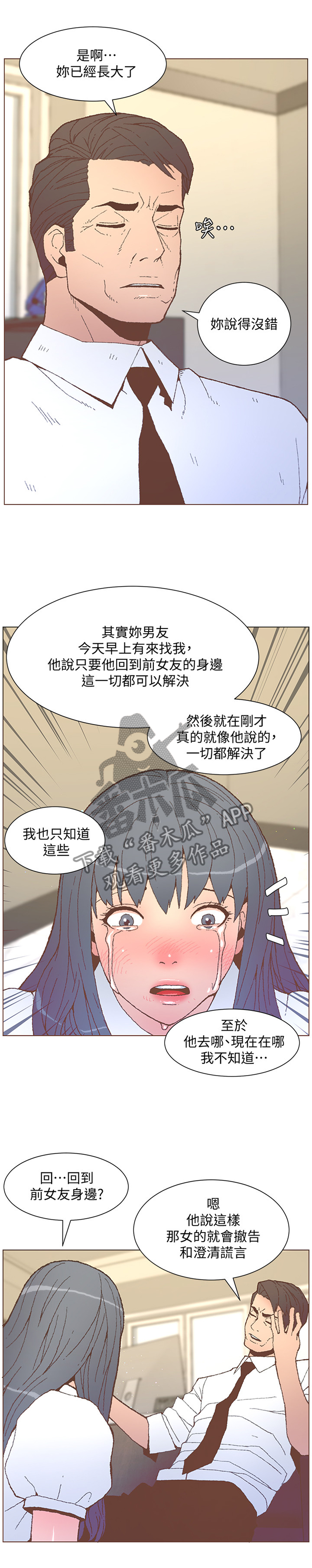 扶星漫画,第108章：拨号3图