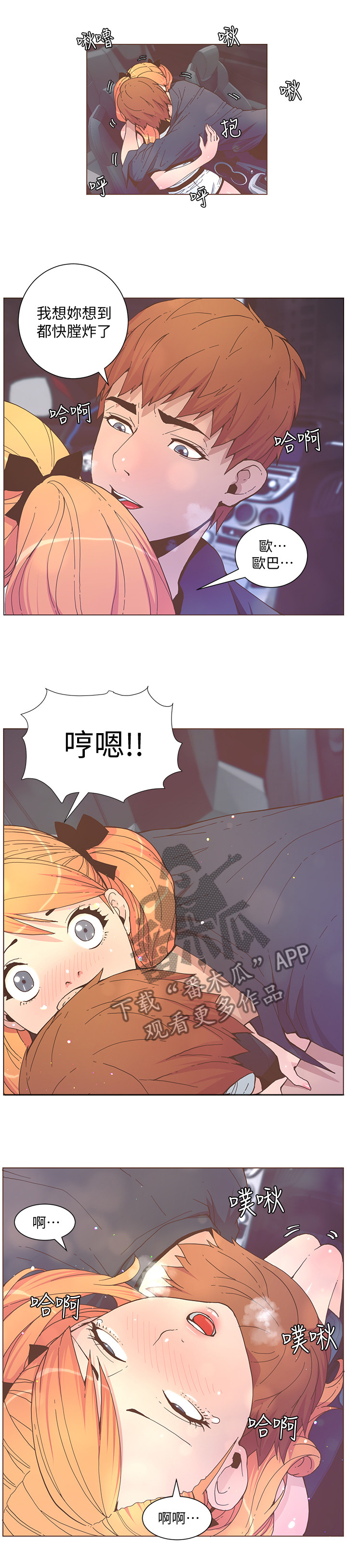扶星漫画,第112章：一个人的思念3图
