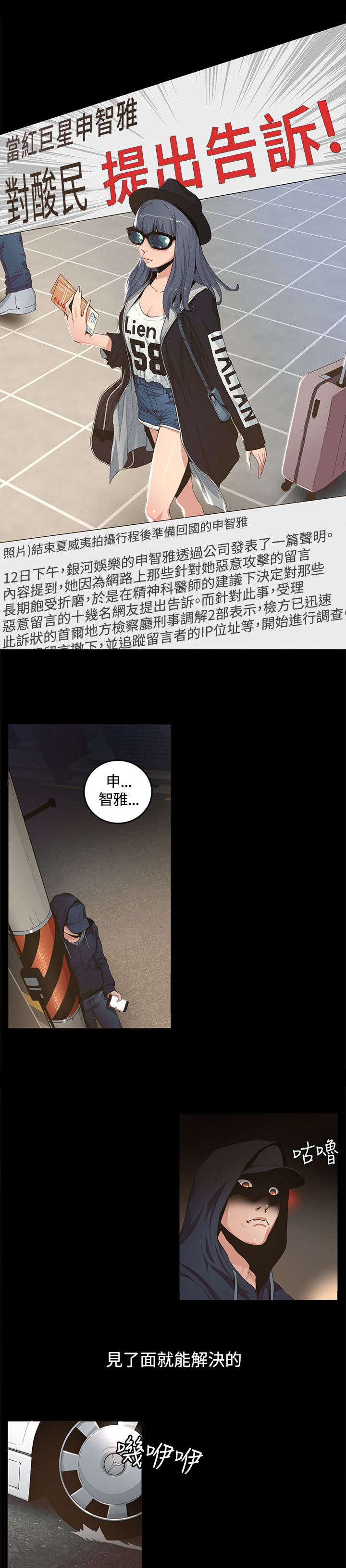 扶星漫画,第1章：我一定要见到她2图