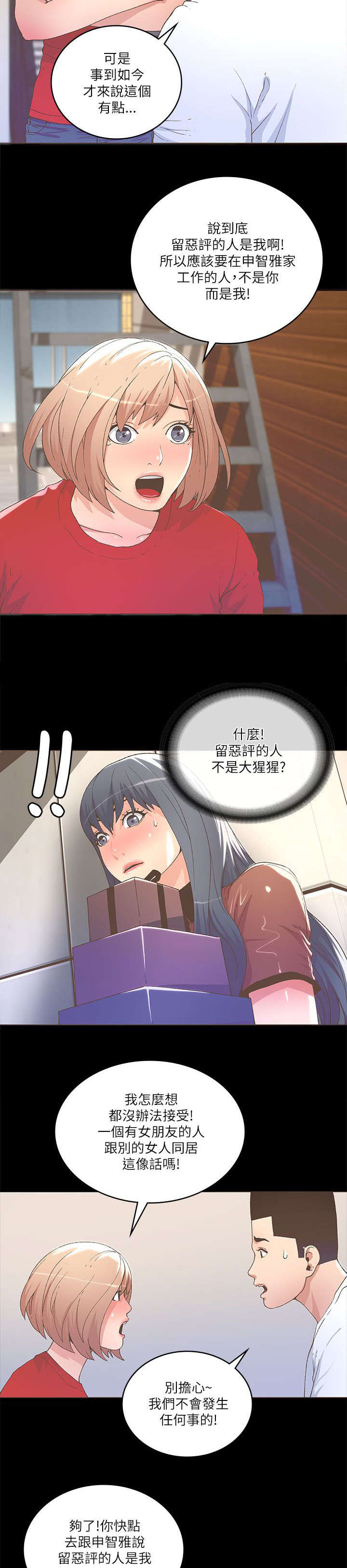 扶星漫画,第43章：二女相争2图