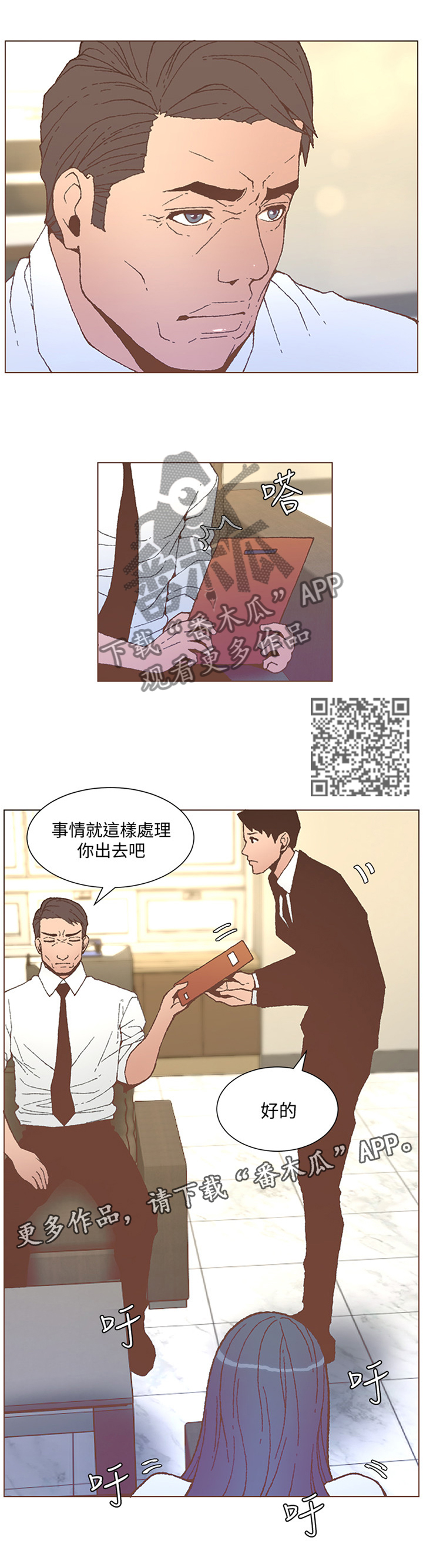 扶星漫画,第107章：什么事都没有4图