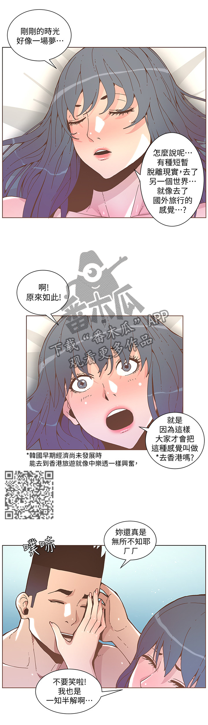 扶星漫画,第80章：我也爱你5图