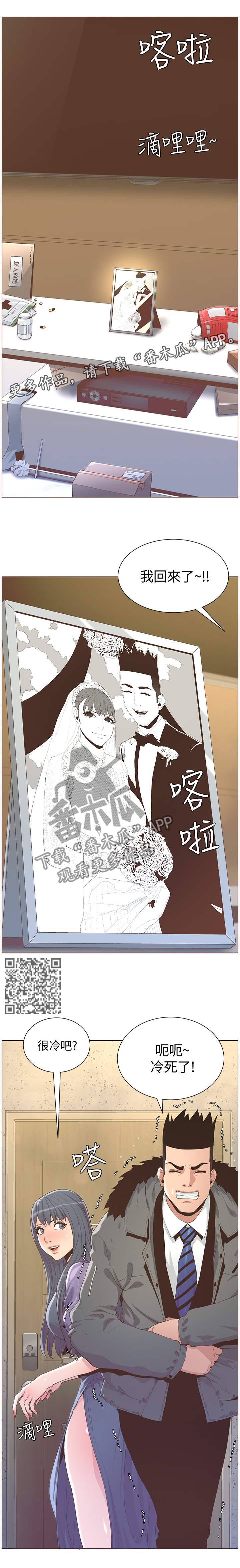 扶星漫画,第125章：特别的香味5图