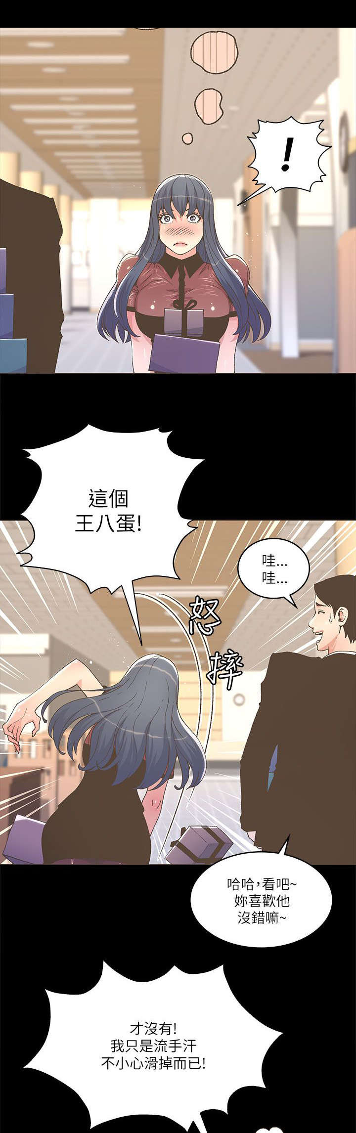 扶星漫画,第42章：自己的心意3图