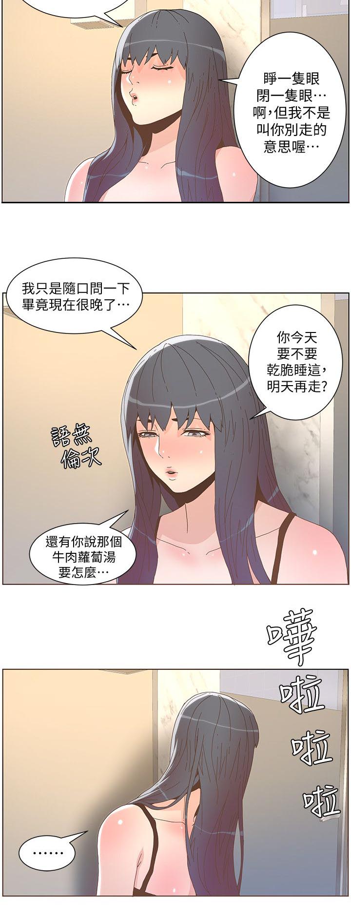 扶星漫画,第71章：高烧1图