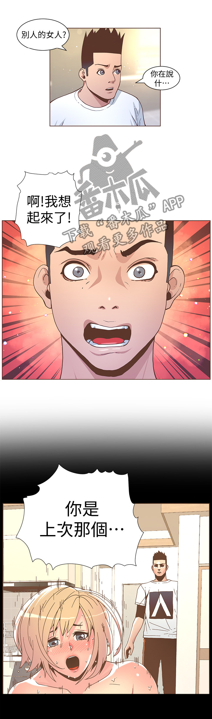 扶星漫画,第116章：认清真相3图