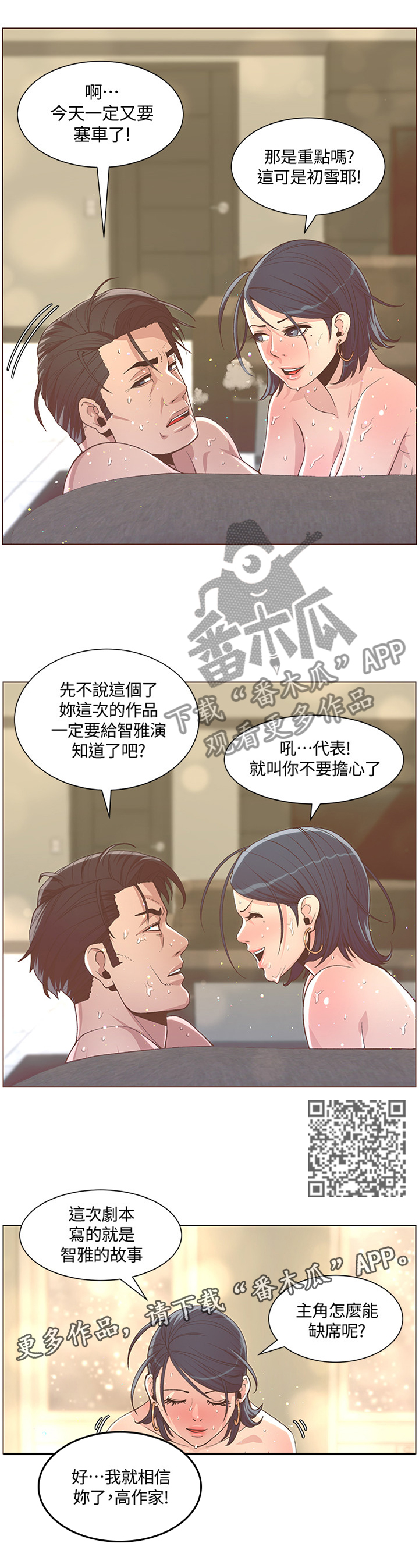扶星漫画,第124章：各自的明天5图