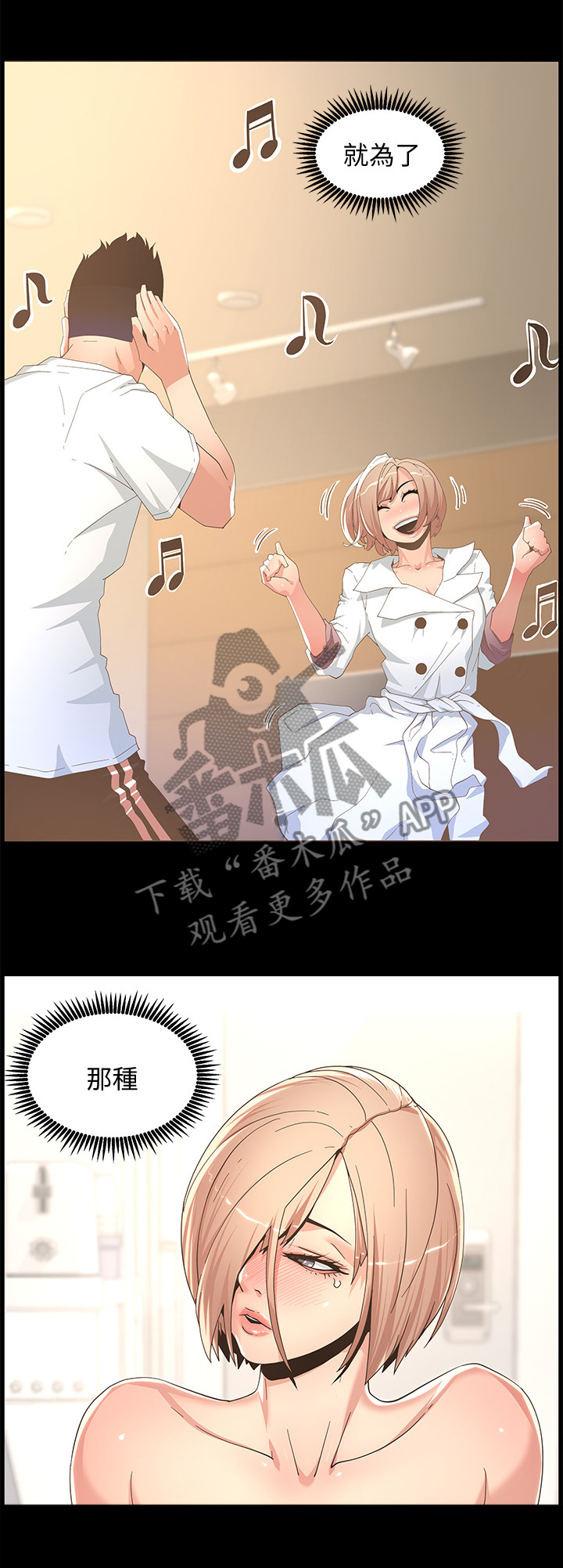 扶星漫画,第77章：为了那种女人2图