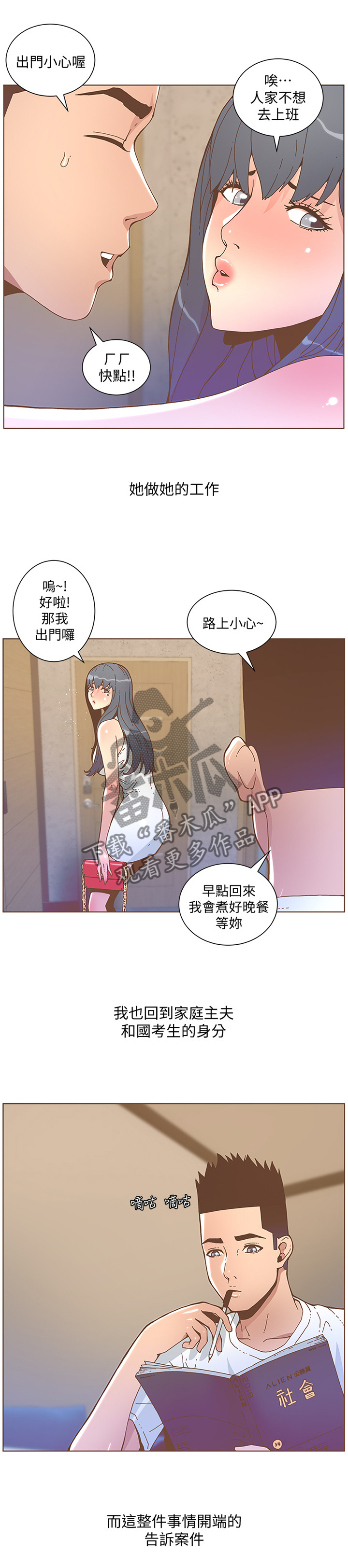 扶星漫画,第81章：突发意外4图